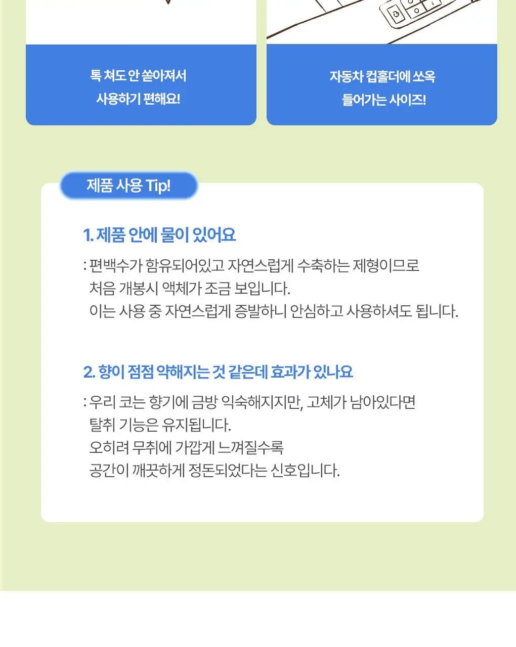 [NEW신상] 라운드어라운드 편백 클린 고체 탈취제 300g 2종 상세페이지 16